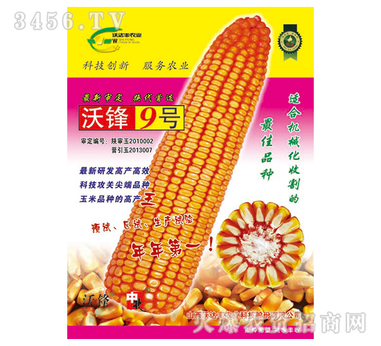 沃达丰旗下有非常多的优质高产玉米种,这次植保会也带来了不少的明星